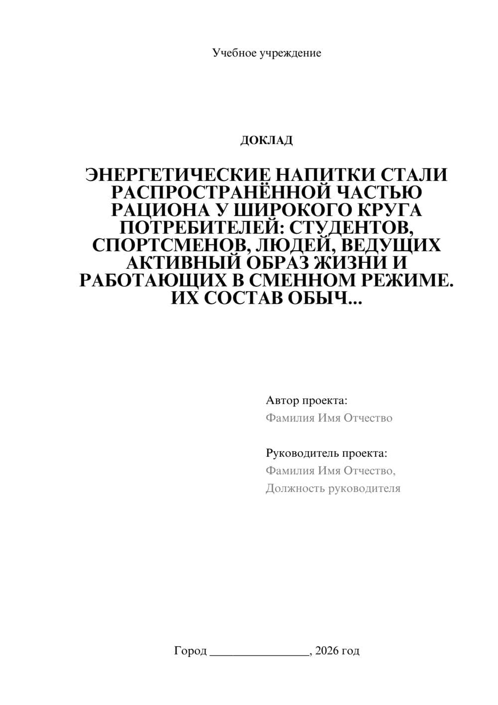 Предпросмотр доклада 1