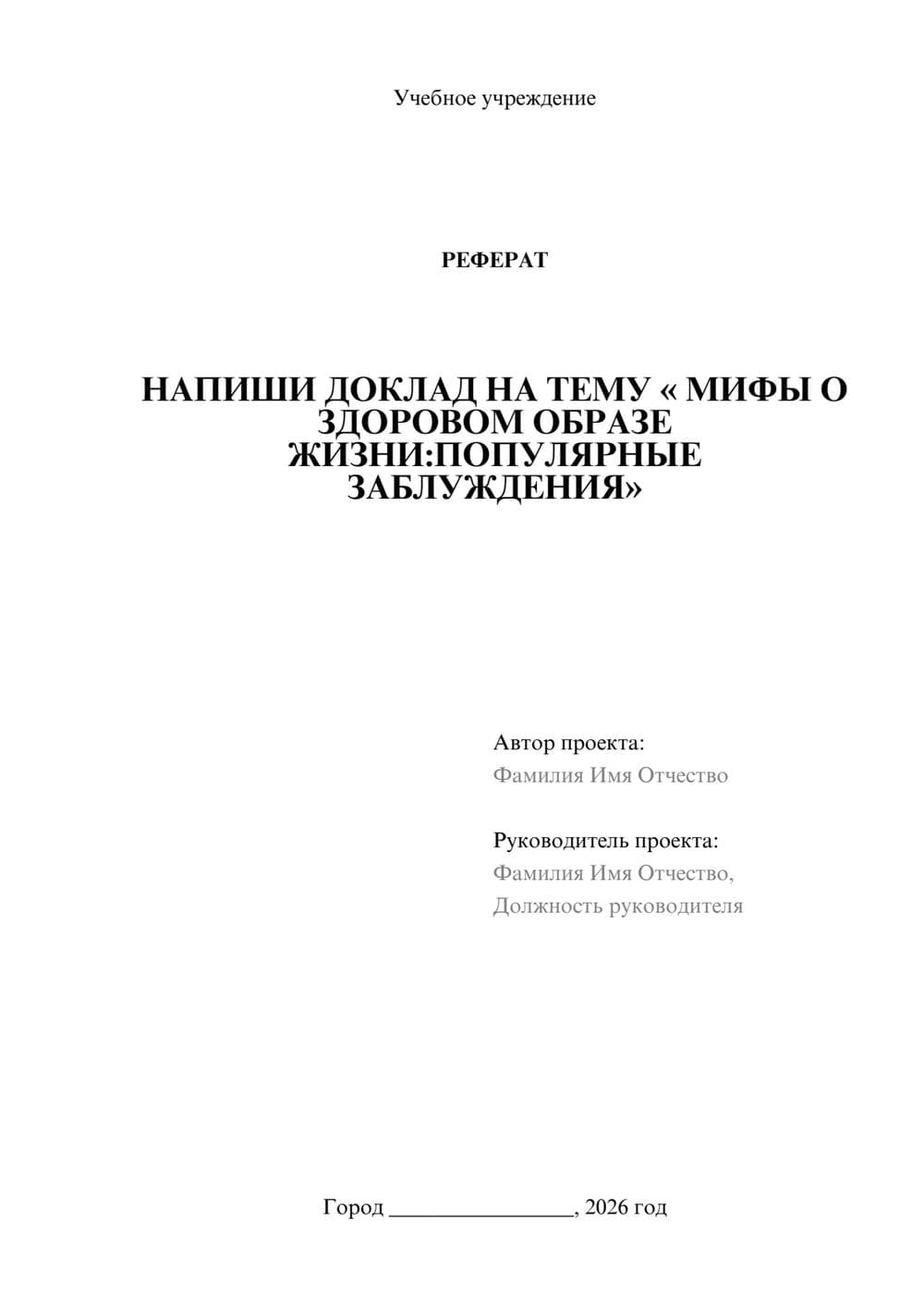 Предпросмотр реферата 1