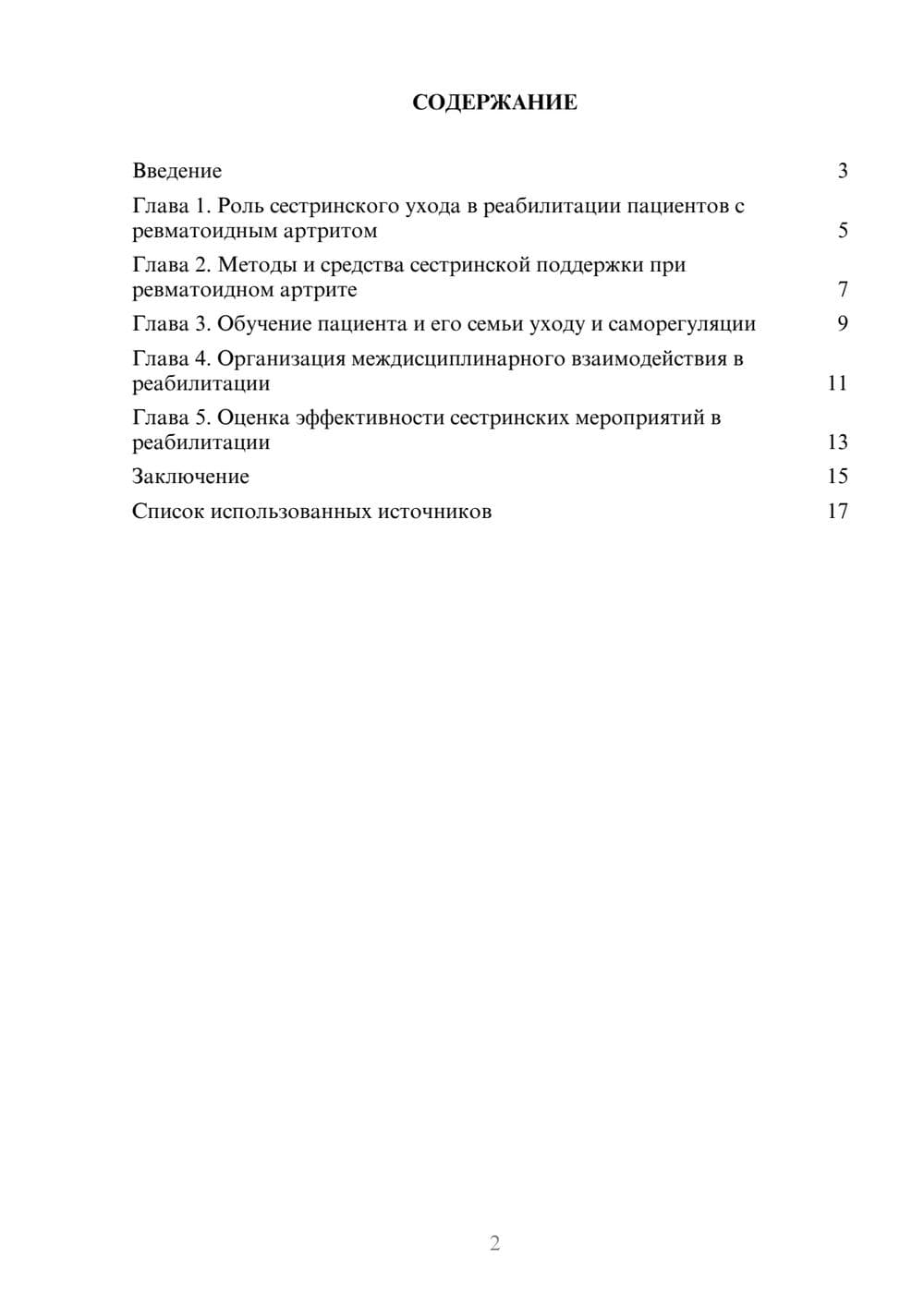 Предпросмотр реферата 2