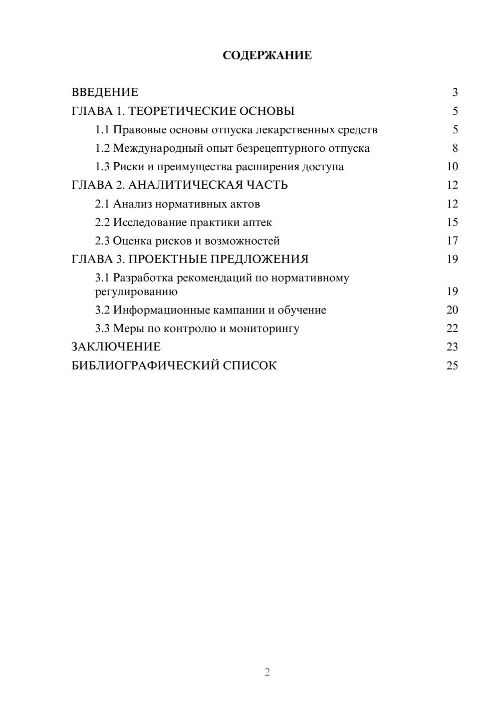 Предпросмотр курсовой работы 2