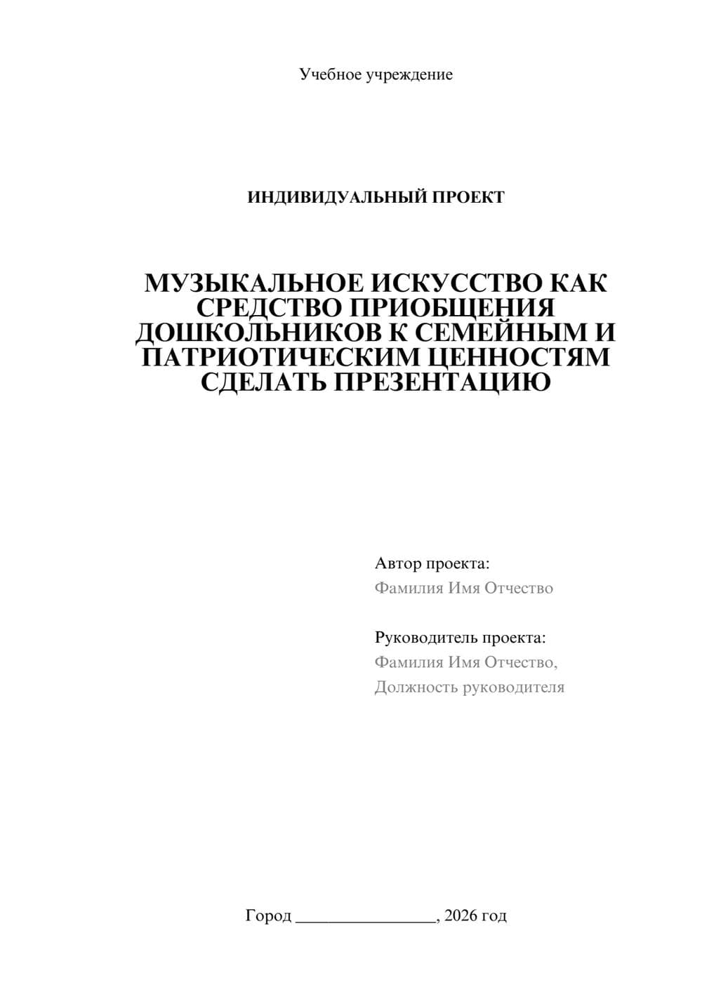 Предпросмотр проекта 1