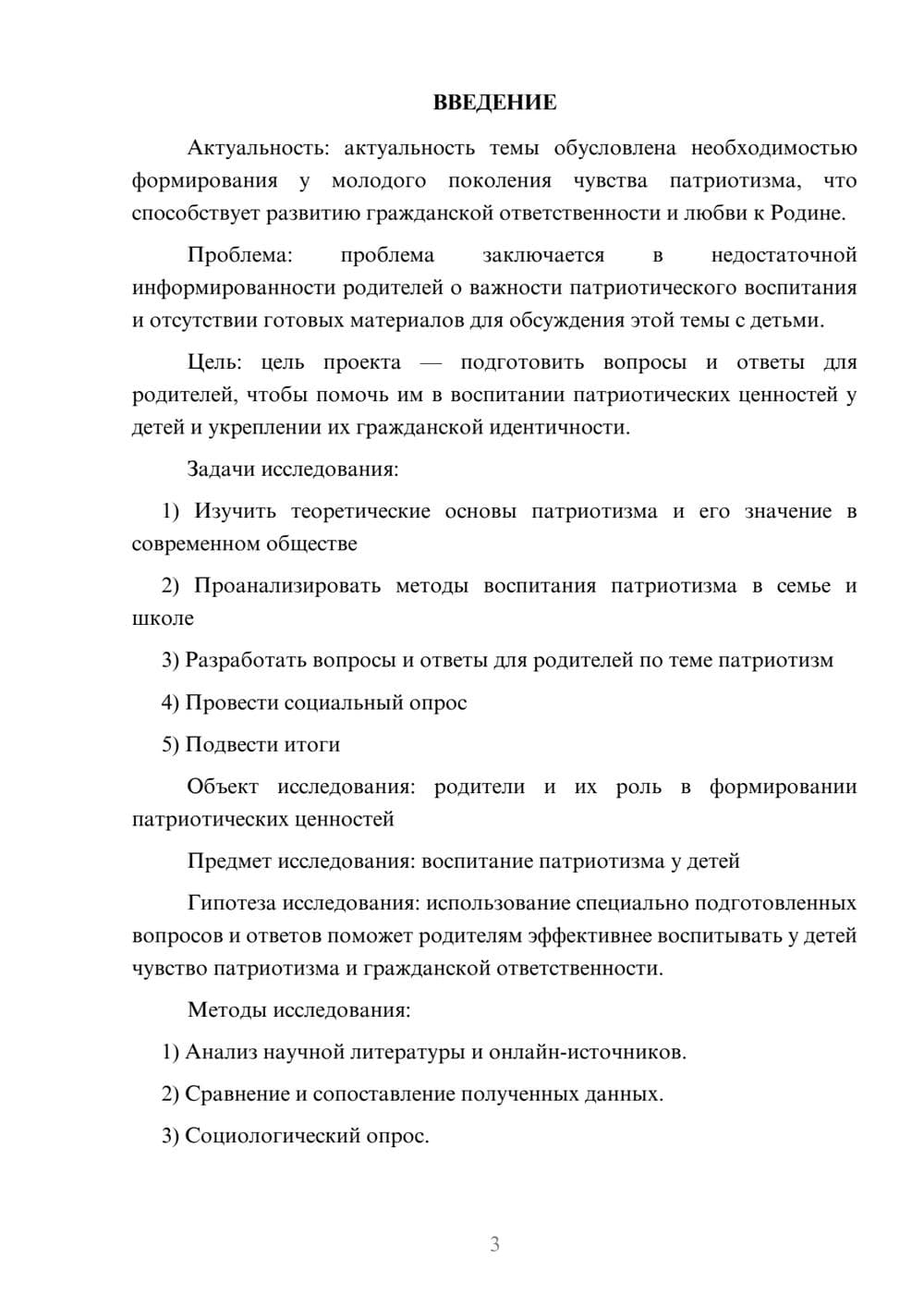 Предпросмотр проекта 3