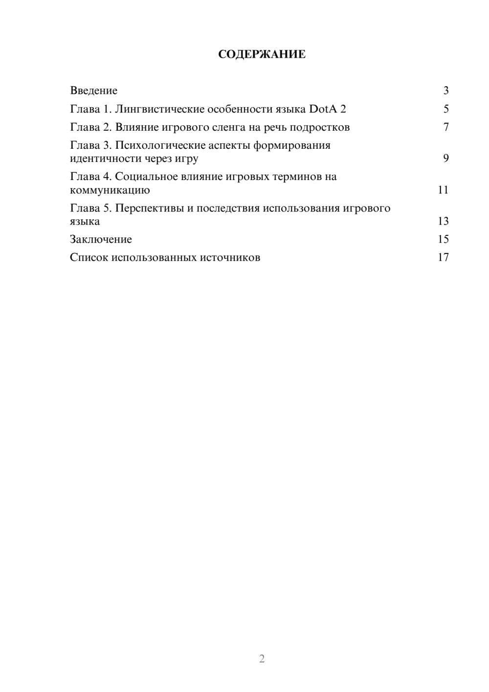 Предпросмотр реферата 2