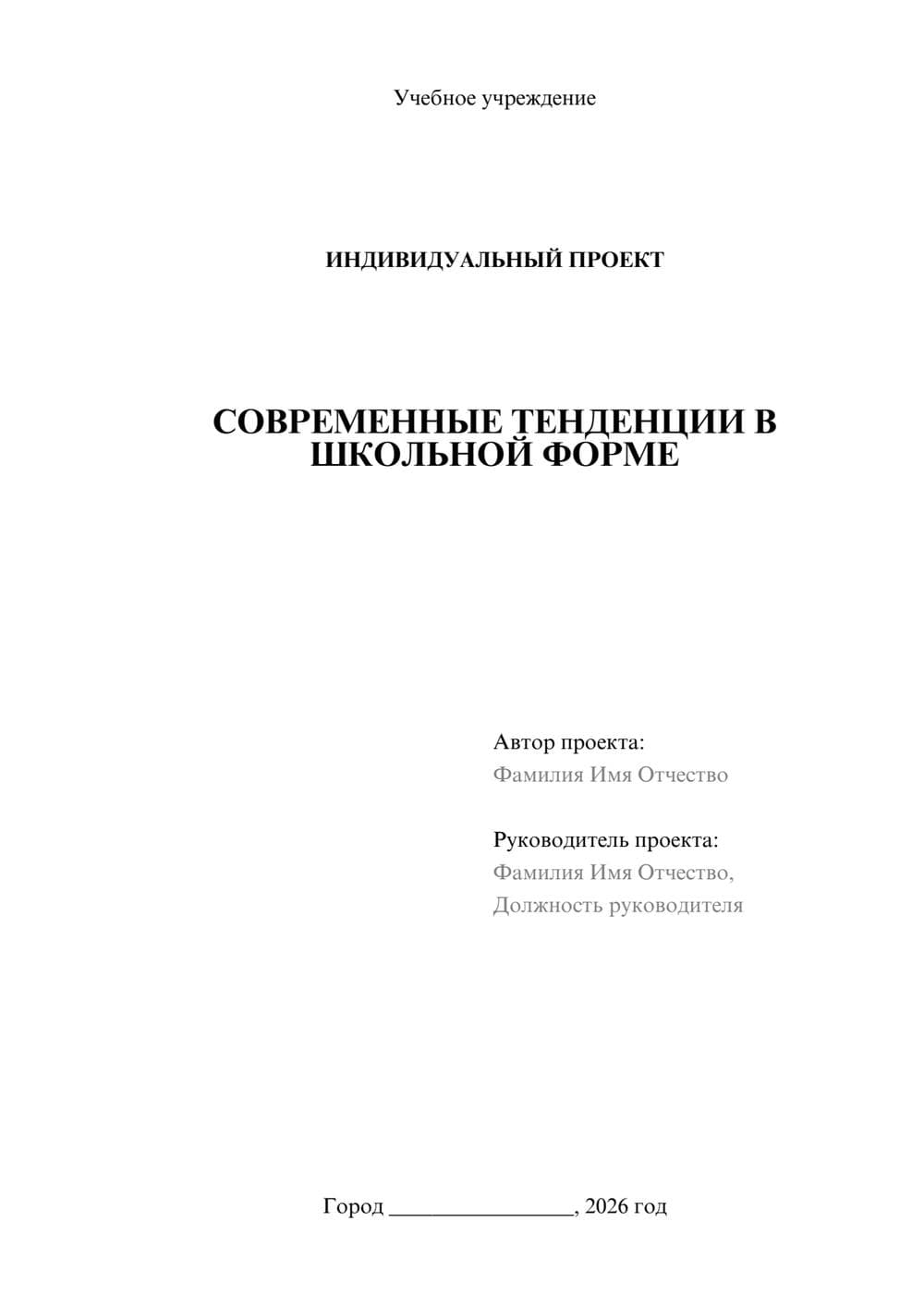 Предпросмотр проекта 1