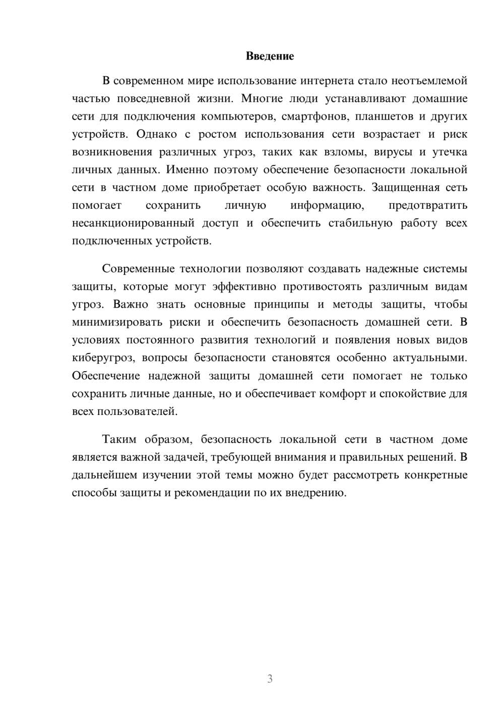 Предпросмотр доклада 3