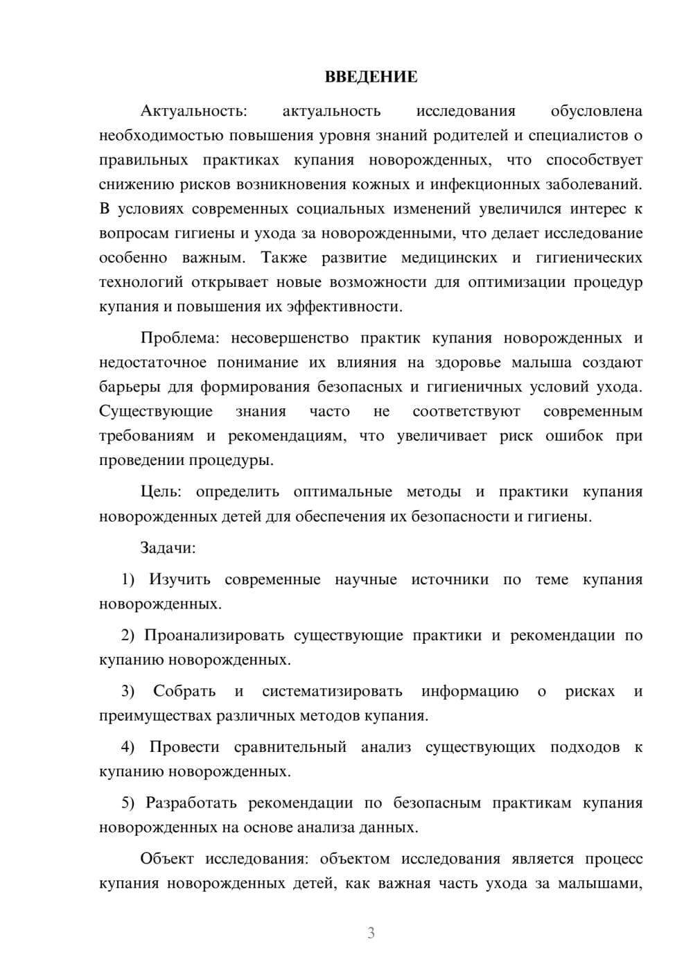 Предпросмотр курсовой работы 3