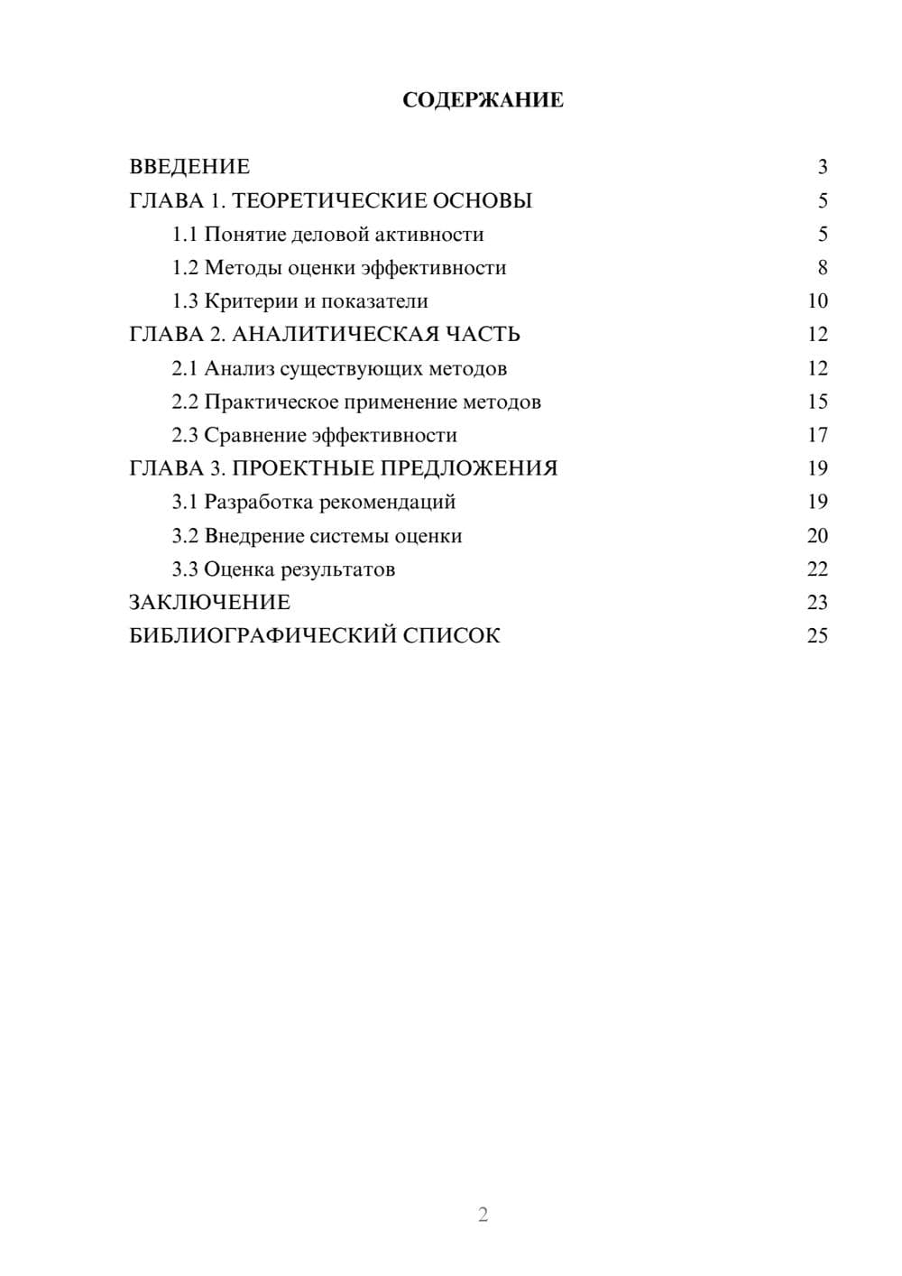 Предпросмотр курсовой работы 2