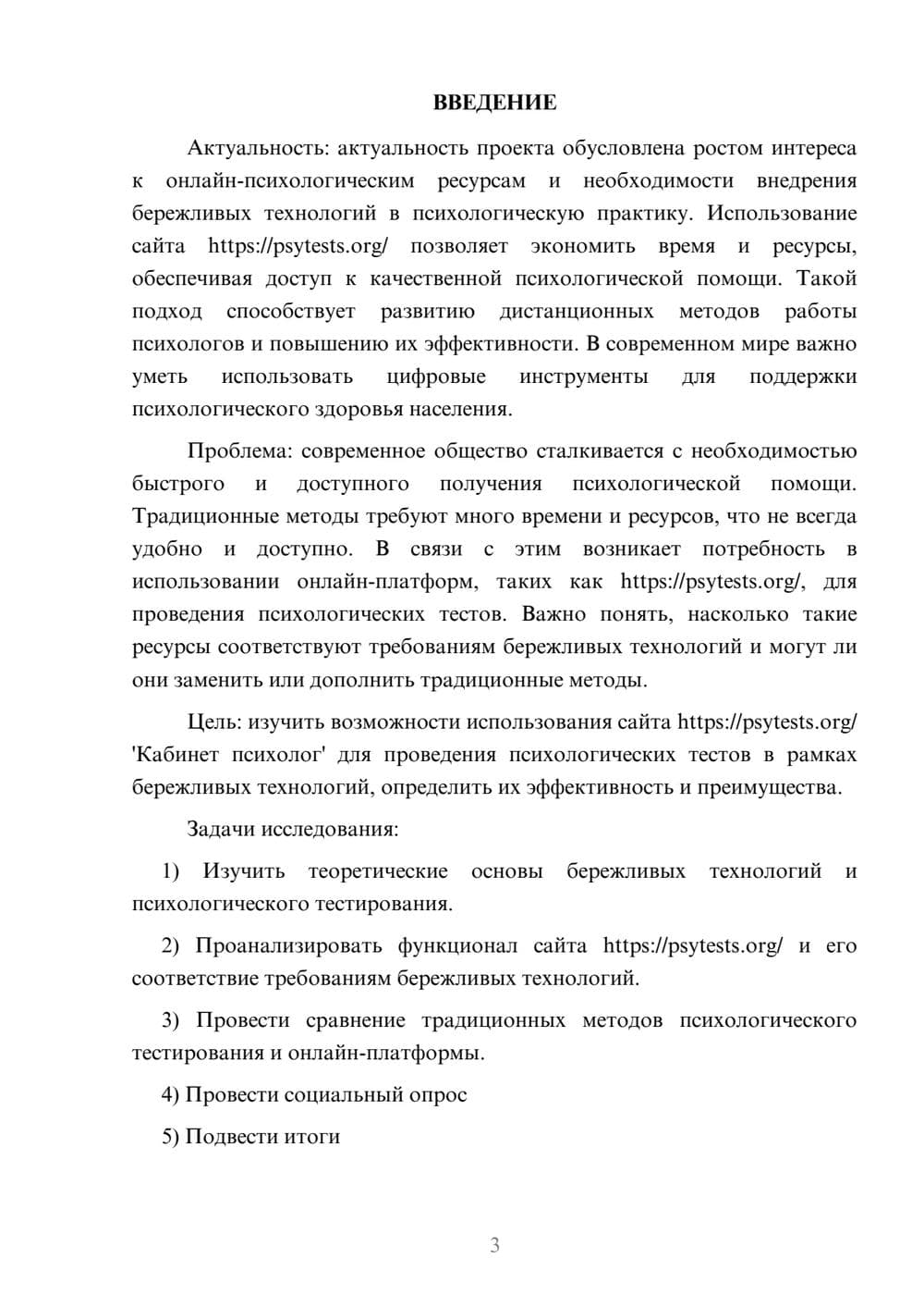 Предпросмотр проекта 3
