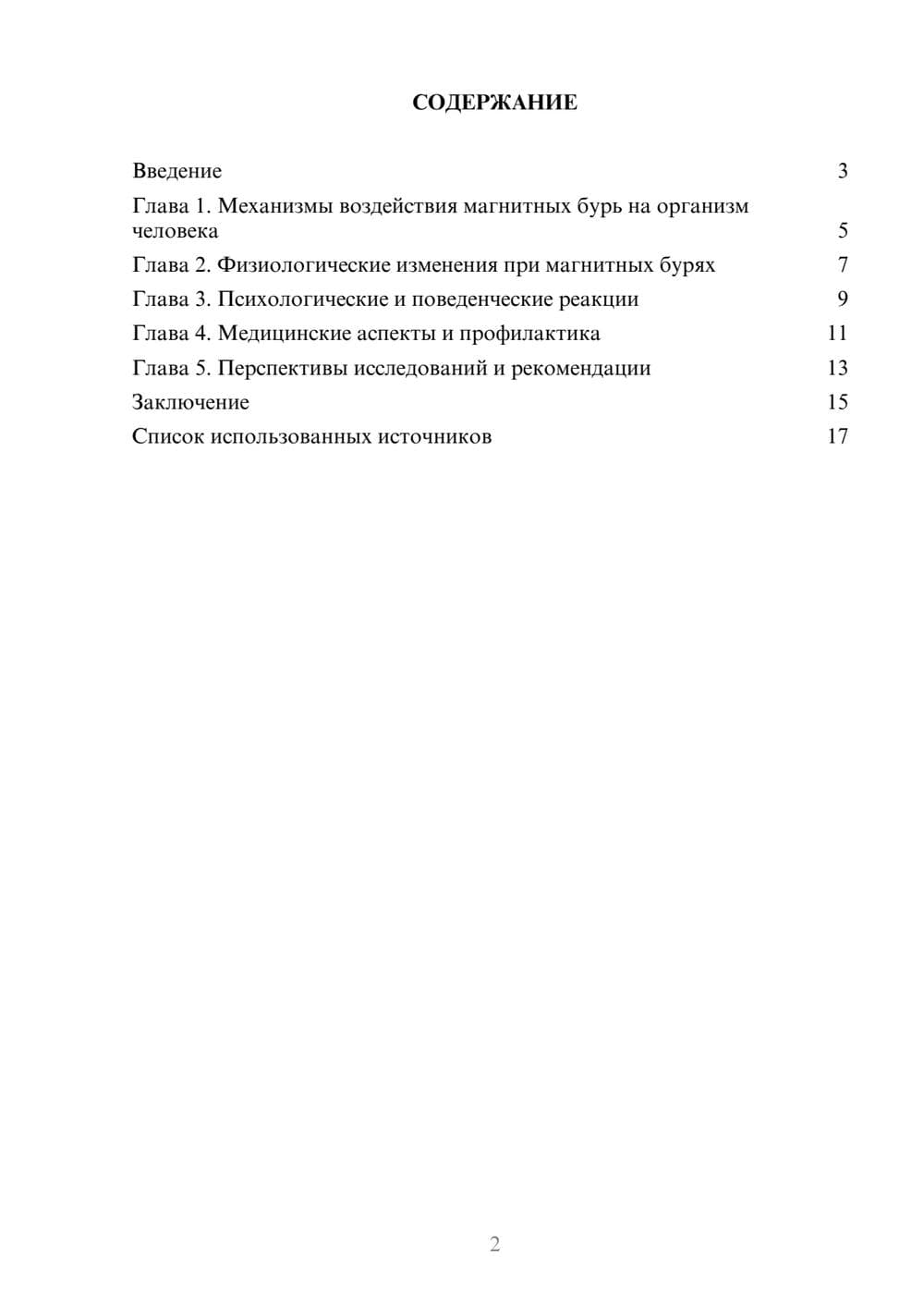 Предпросмотр реферата 2