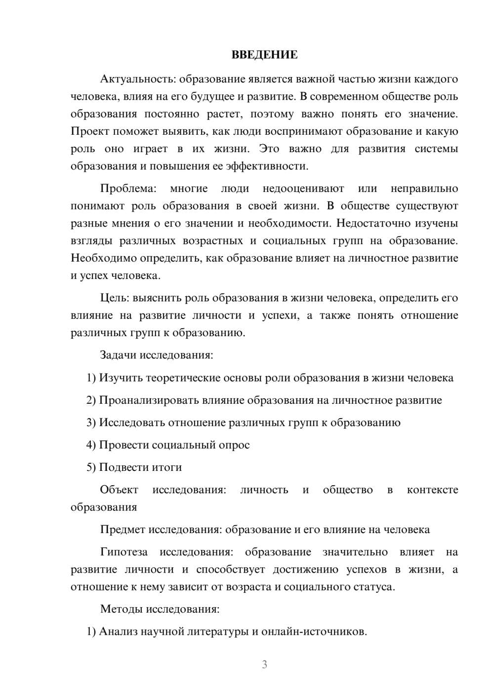 Предпросмотр проекта 3