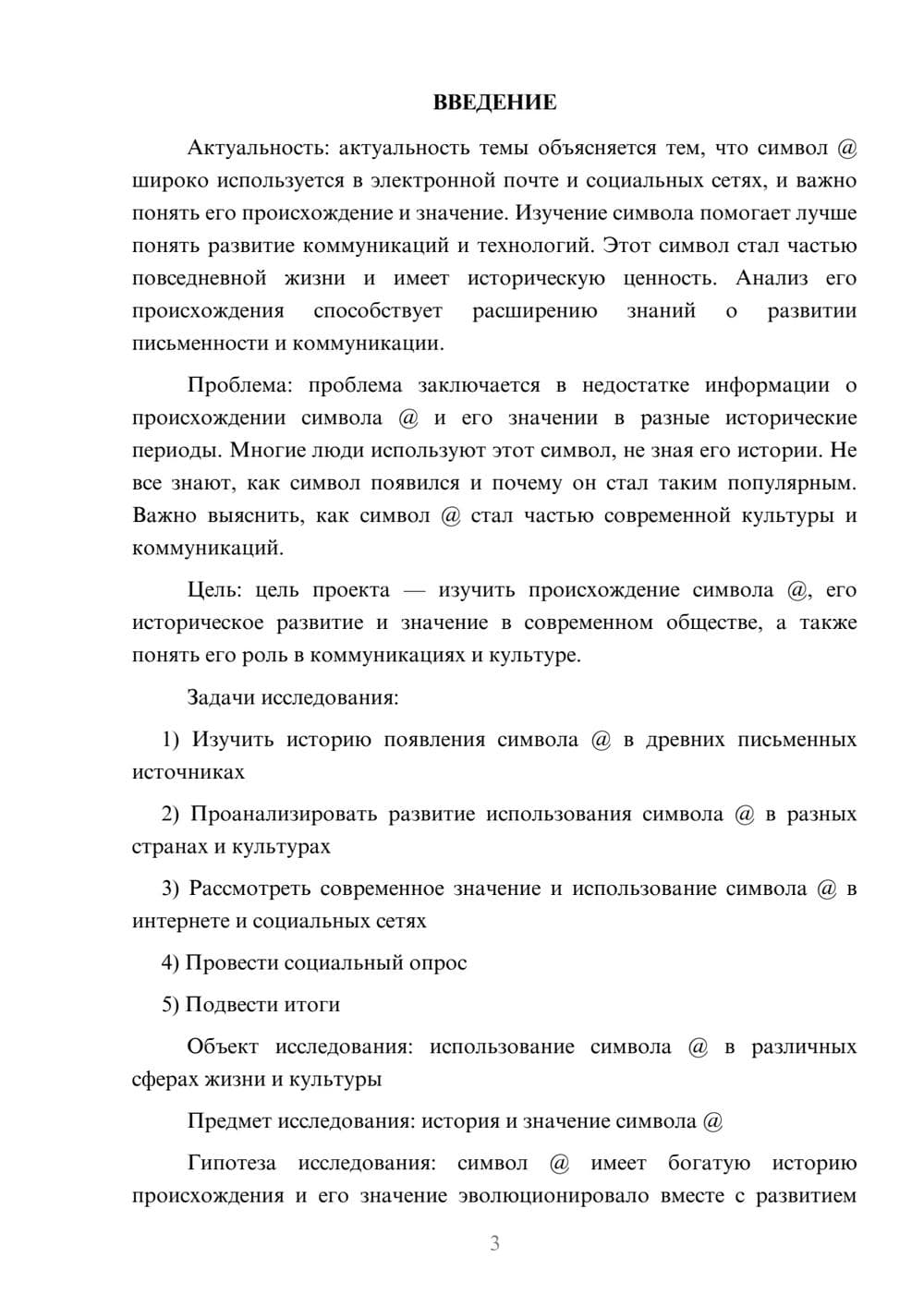 Предпросмотр проекта 3