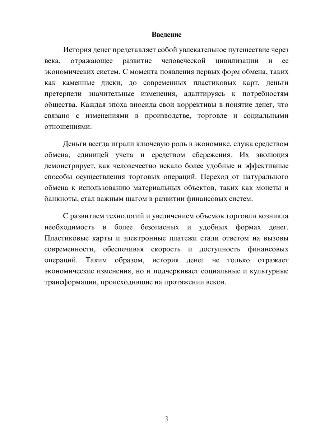 Предпросмотр реферата 3