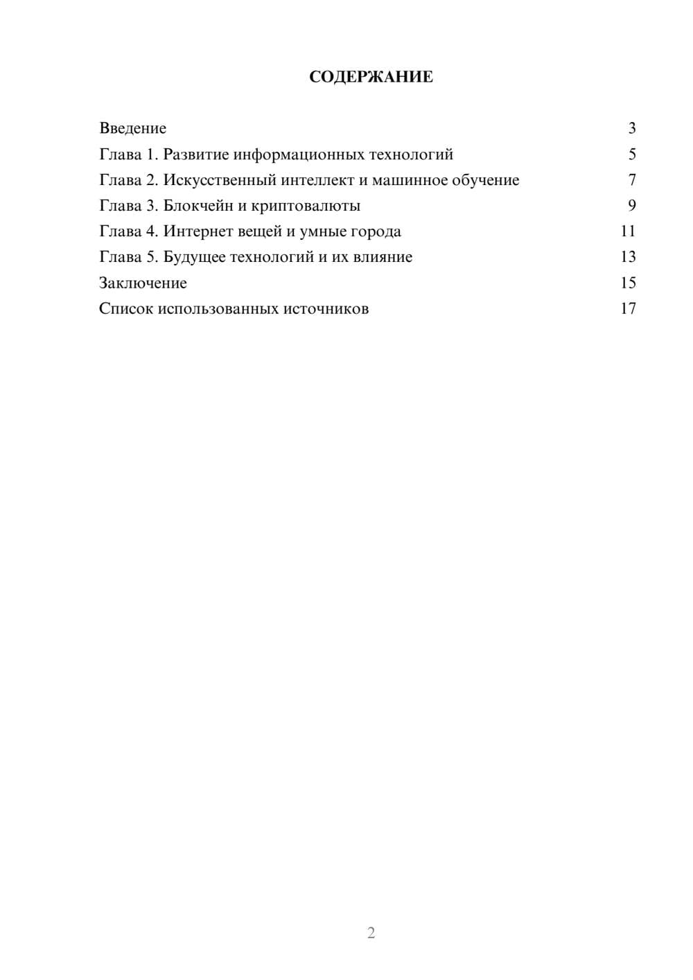 Предпросмотр реферата 2