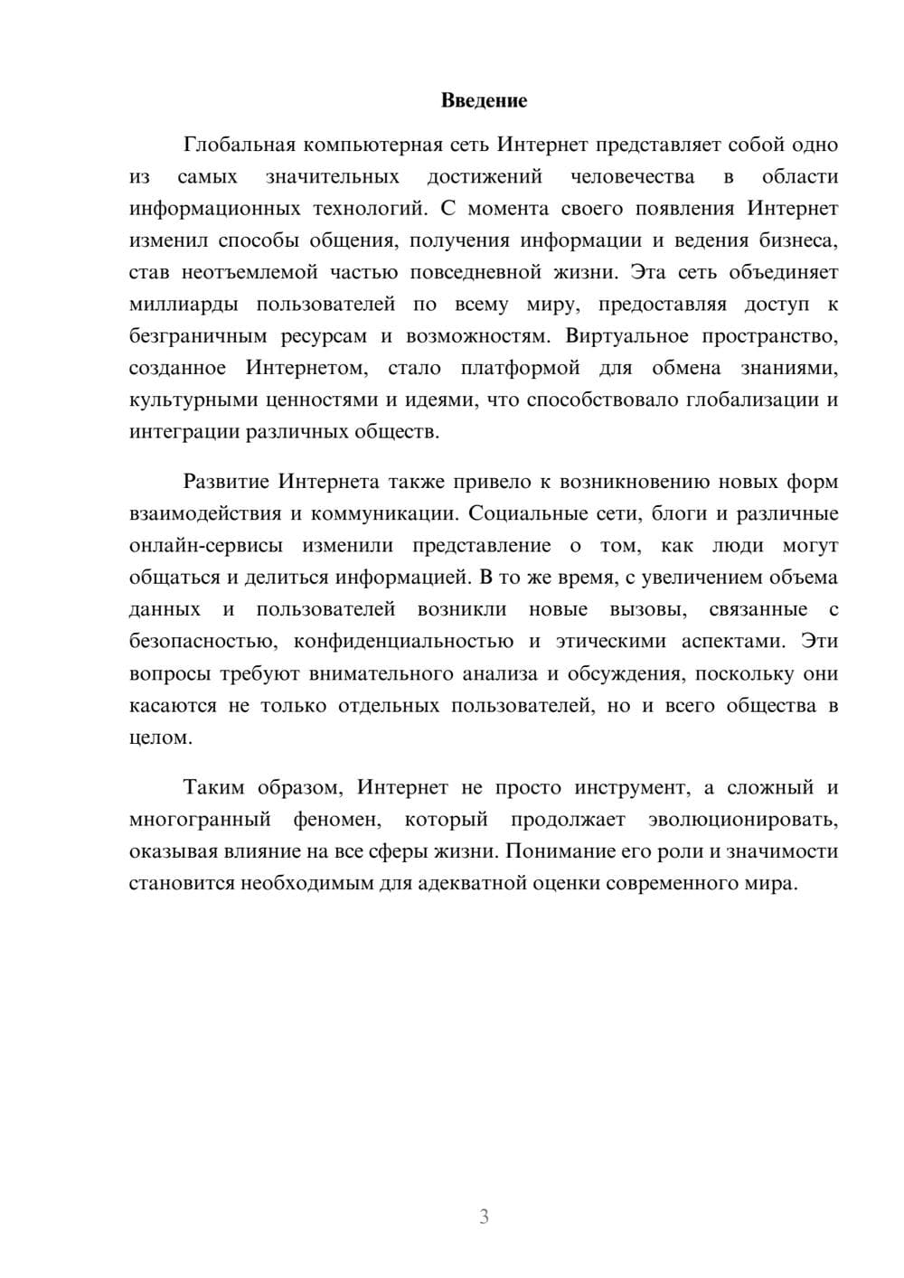 Предпросмотр реферата 3