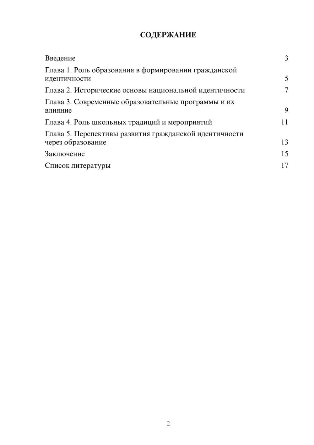 Предпросмотр доклада 2