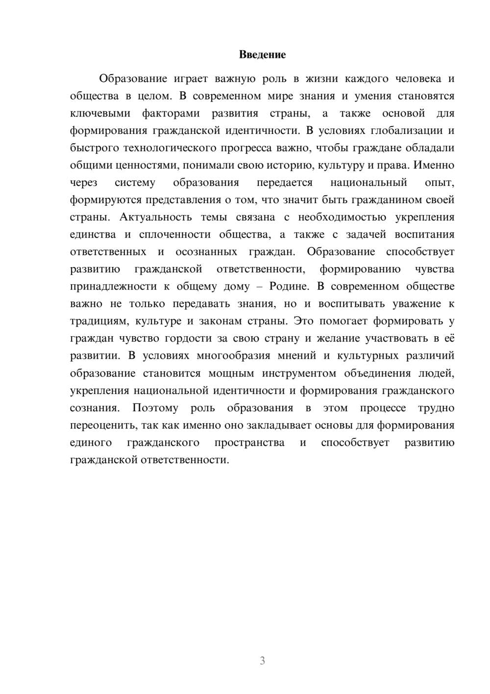 Предпросмотр доклада 3