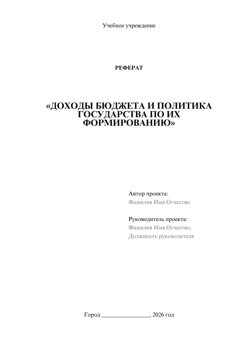 Предпросмотр реферата 1