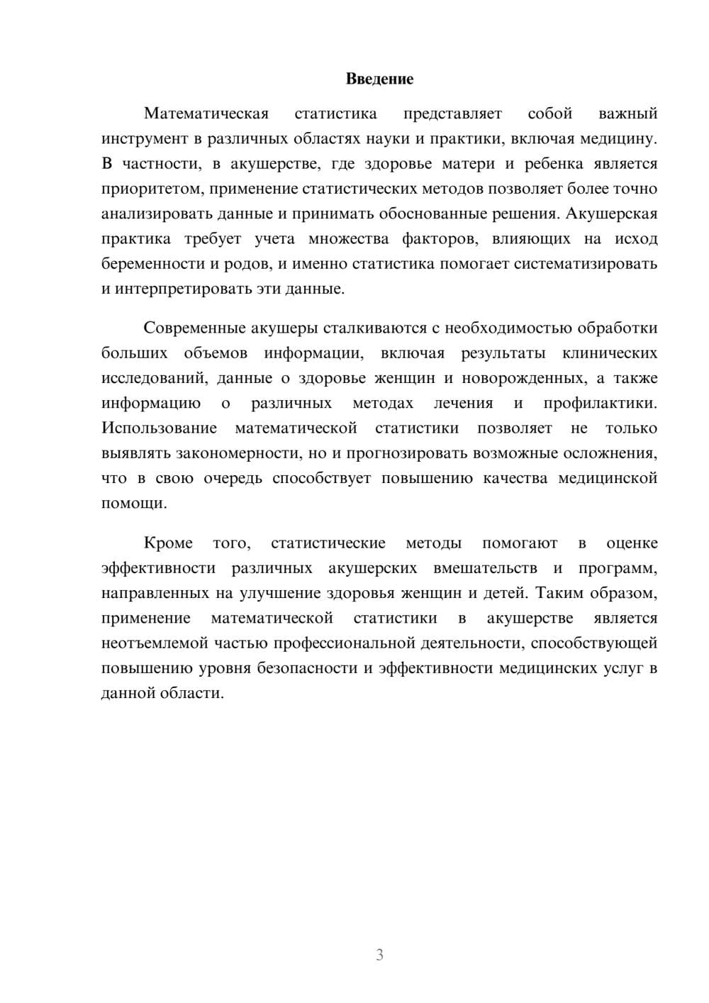 Предпросмотр реферата 3