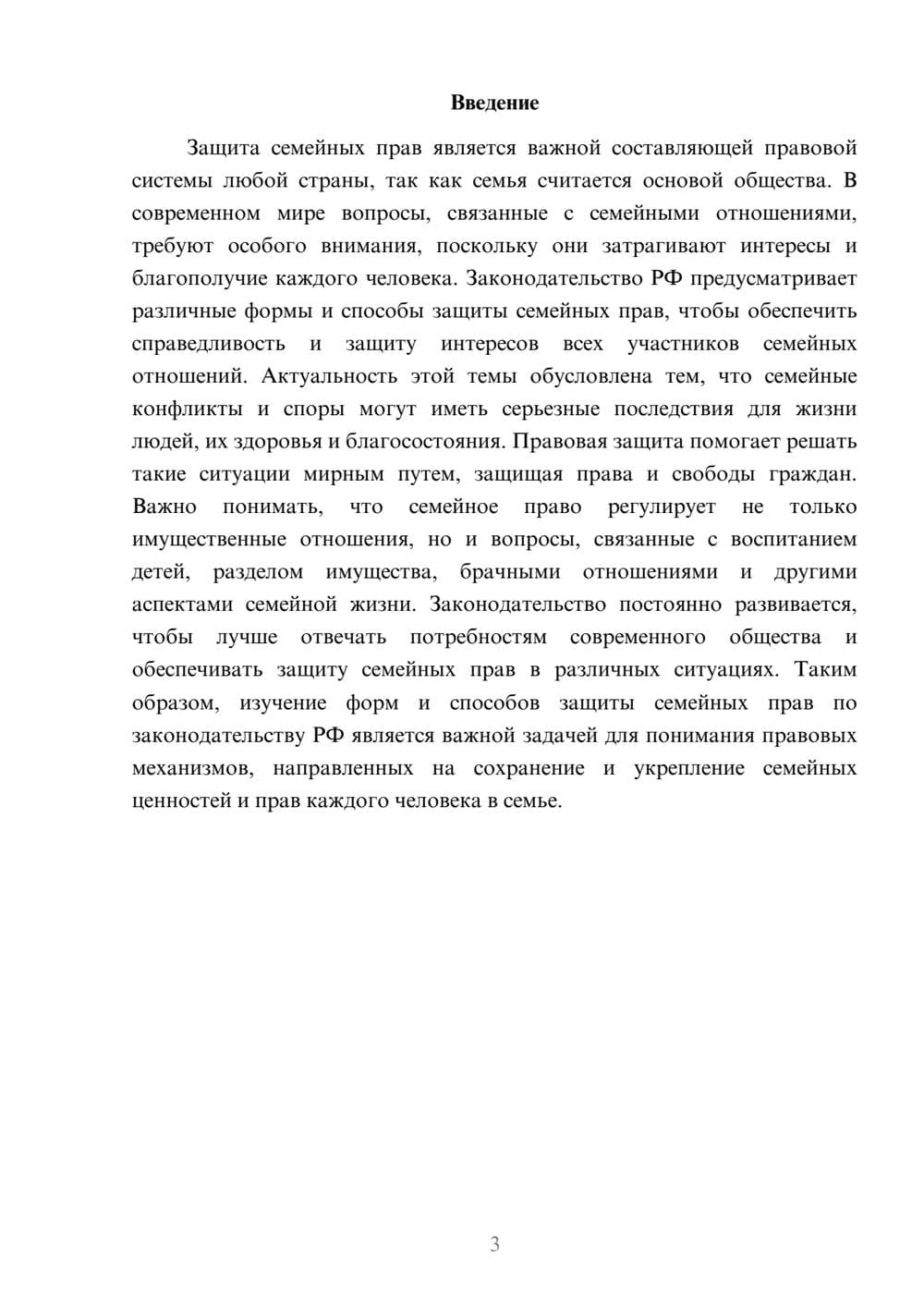 Предпросмотр доклада 3