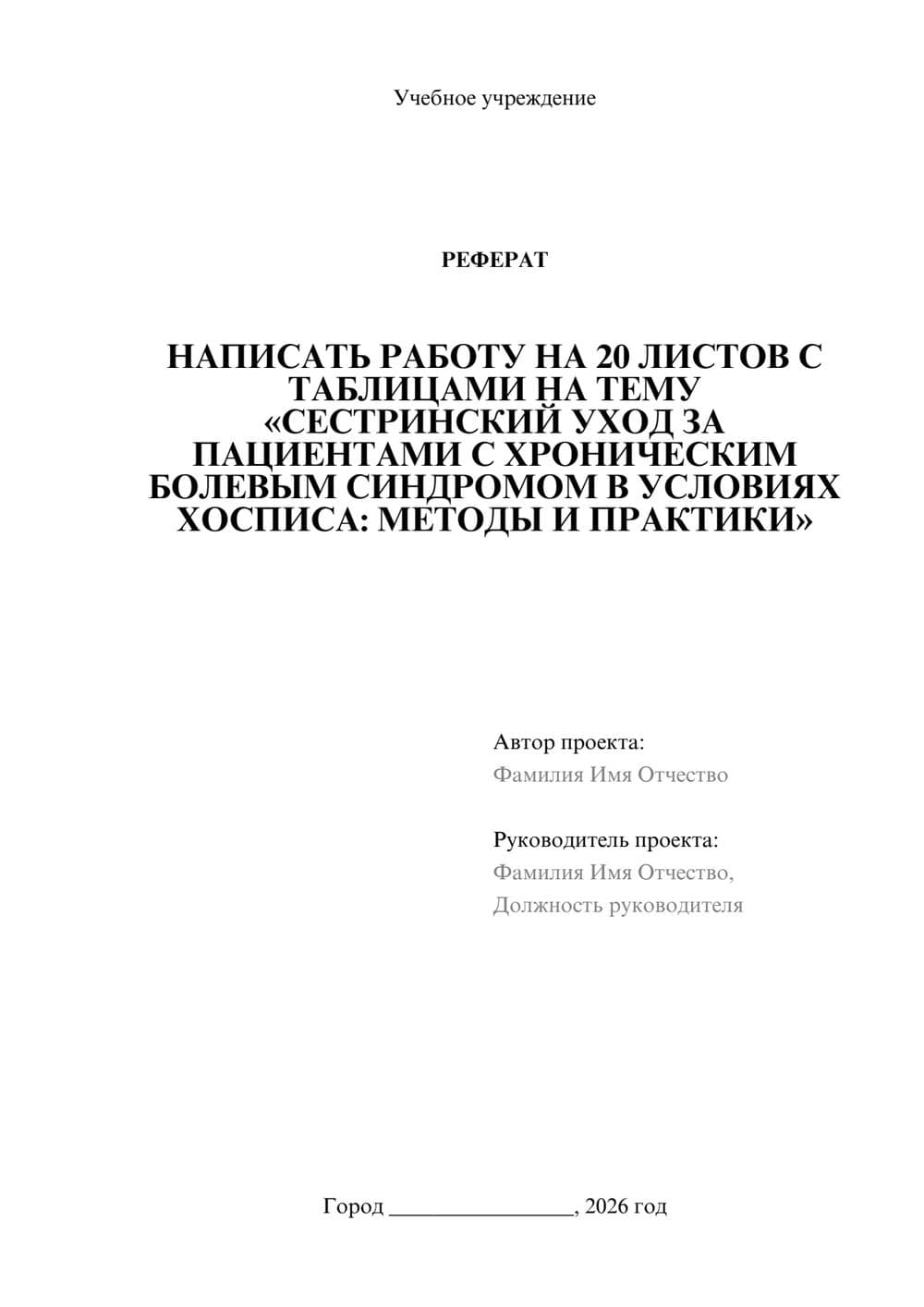 Предпросмотр реферата 1