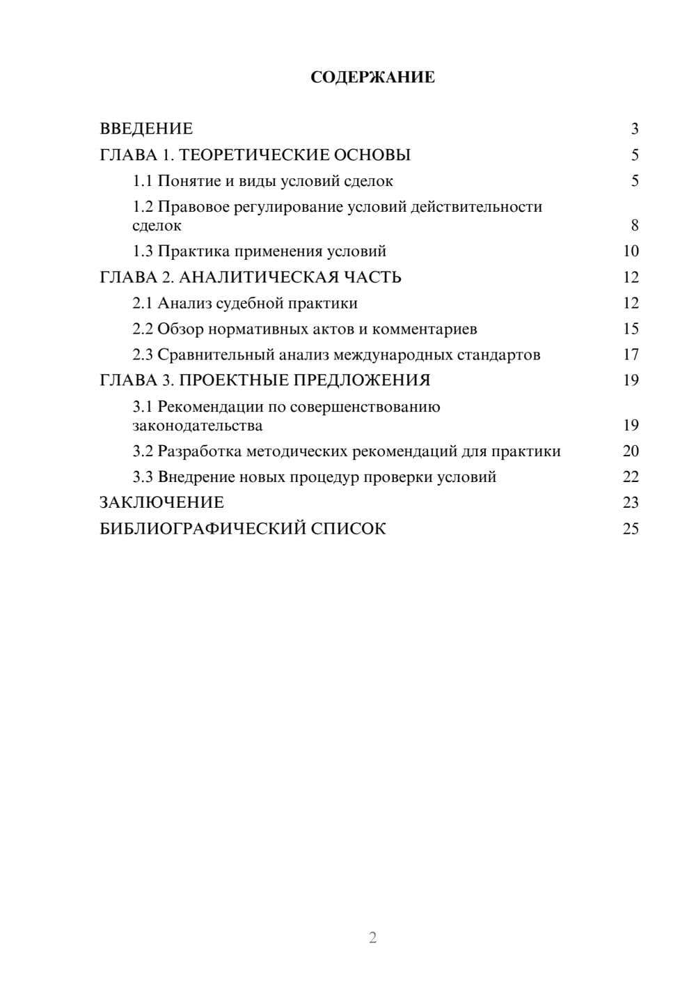 Предпросмотр курсовой работы 2
