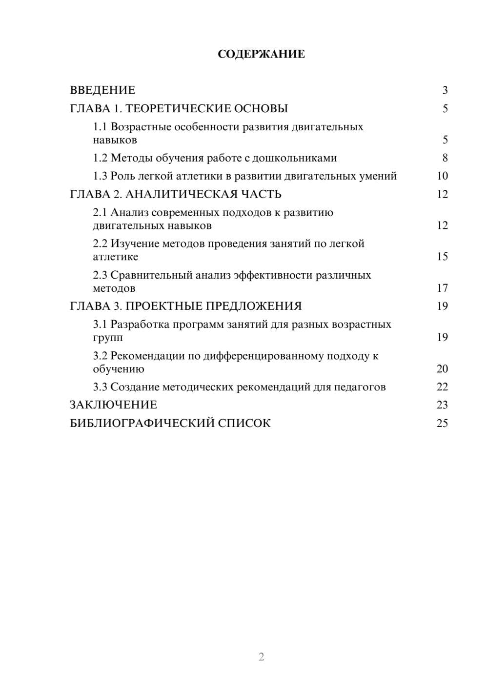 Предпросмотр курсовой работы 2