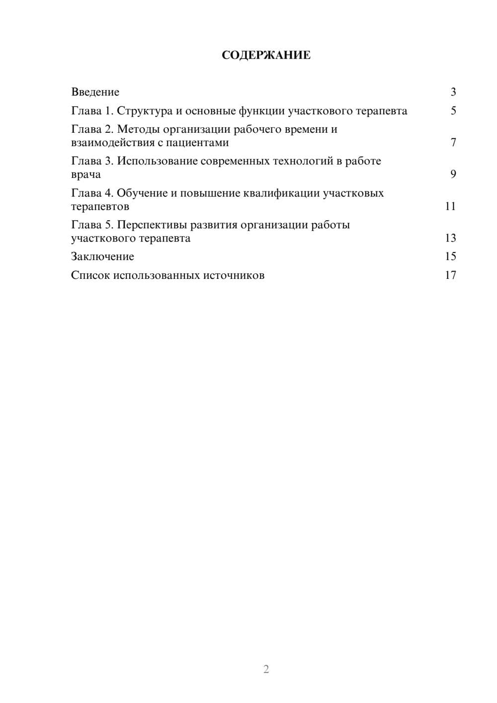 Предпросмотр реферата 2