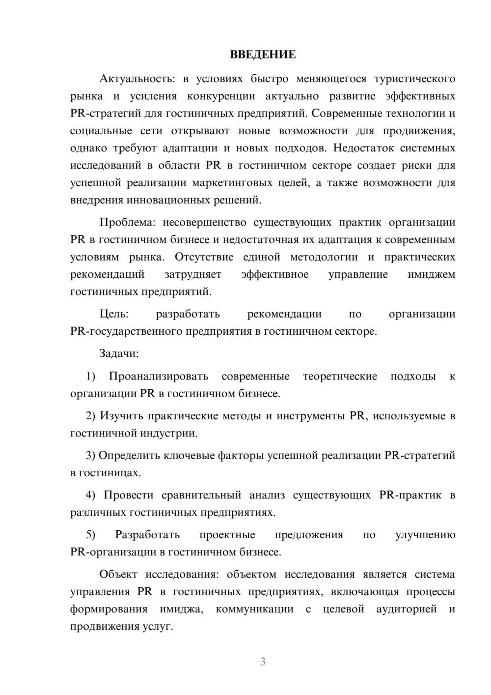 Предпросмотр курсовой работы 3
