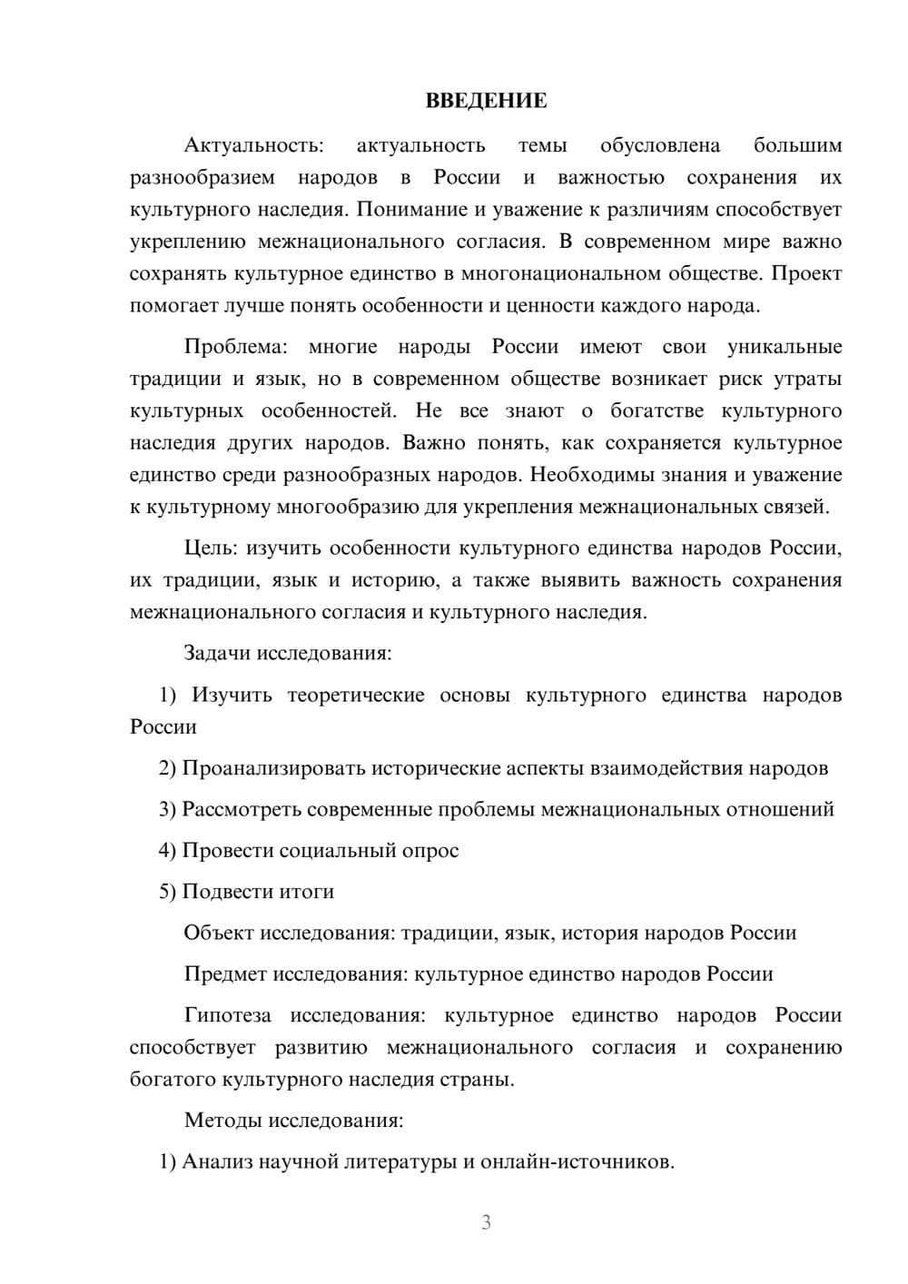 Предпросмотр проекта 3