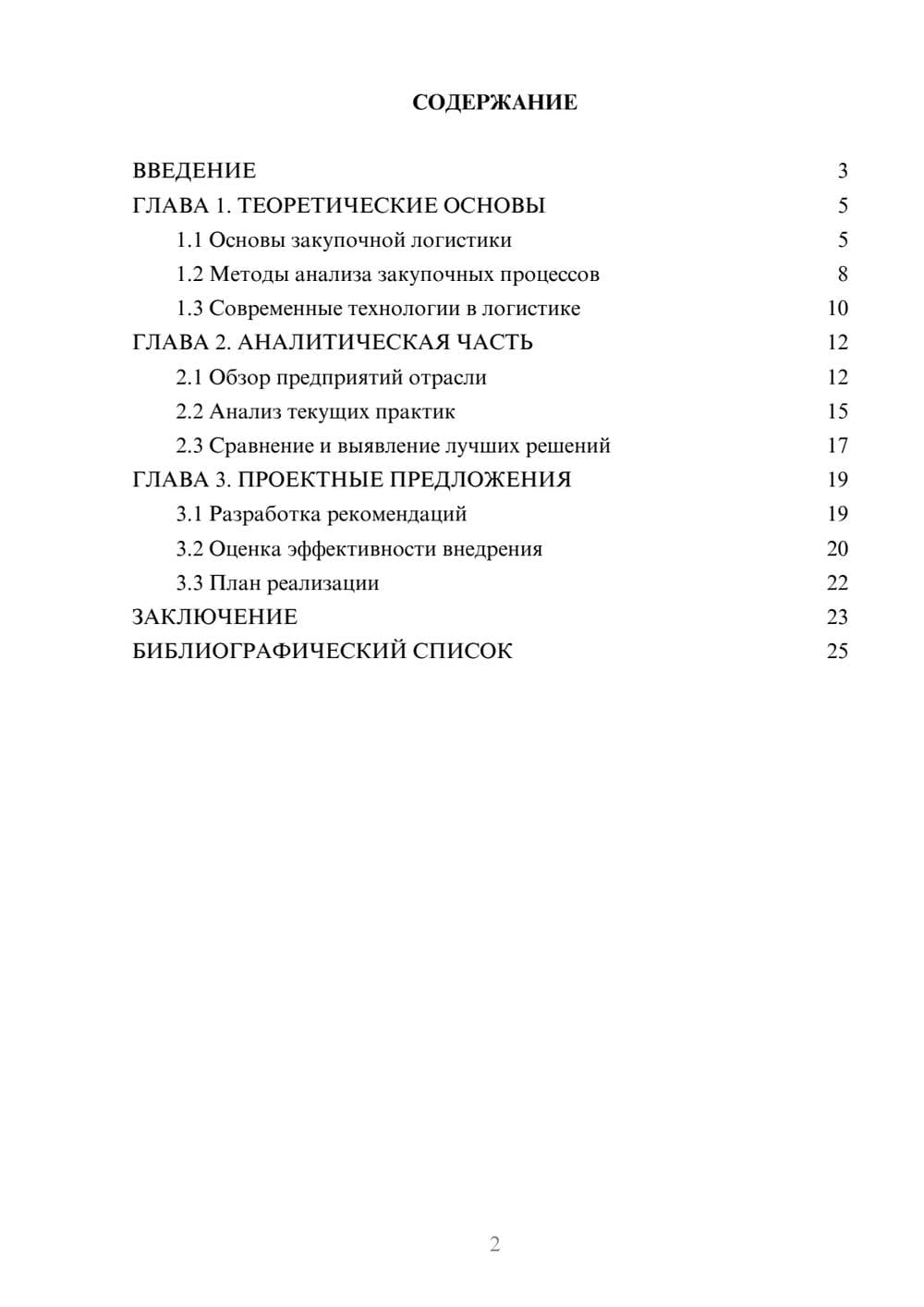 Предпросмотр курсовой работы 2