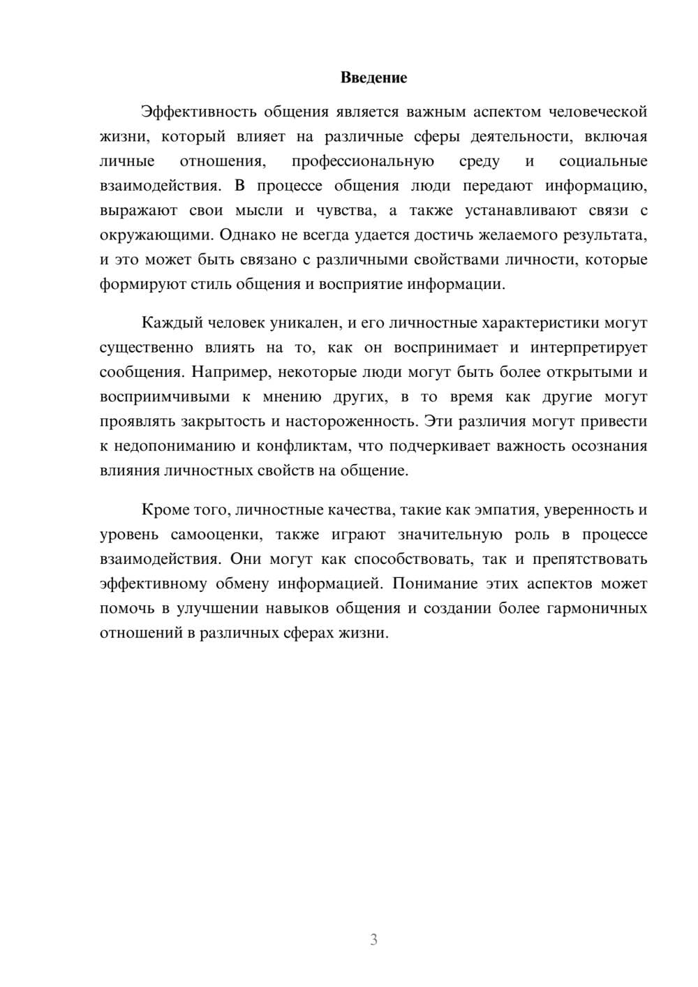 Предпросмотр реферата 3