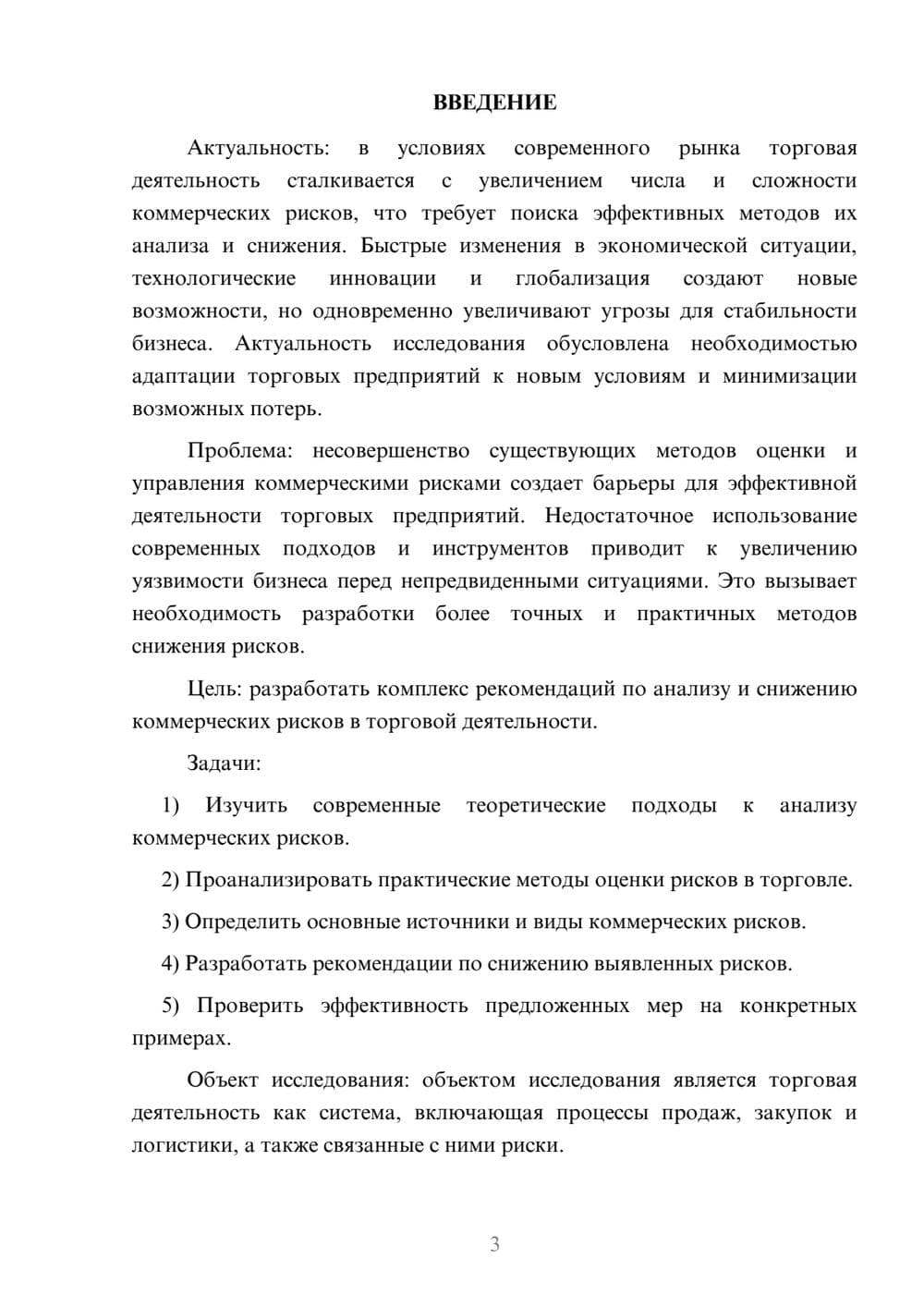 Предпросмотр курсовой работы 3