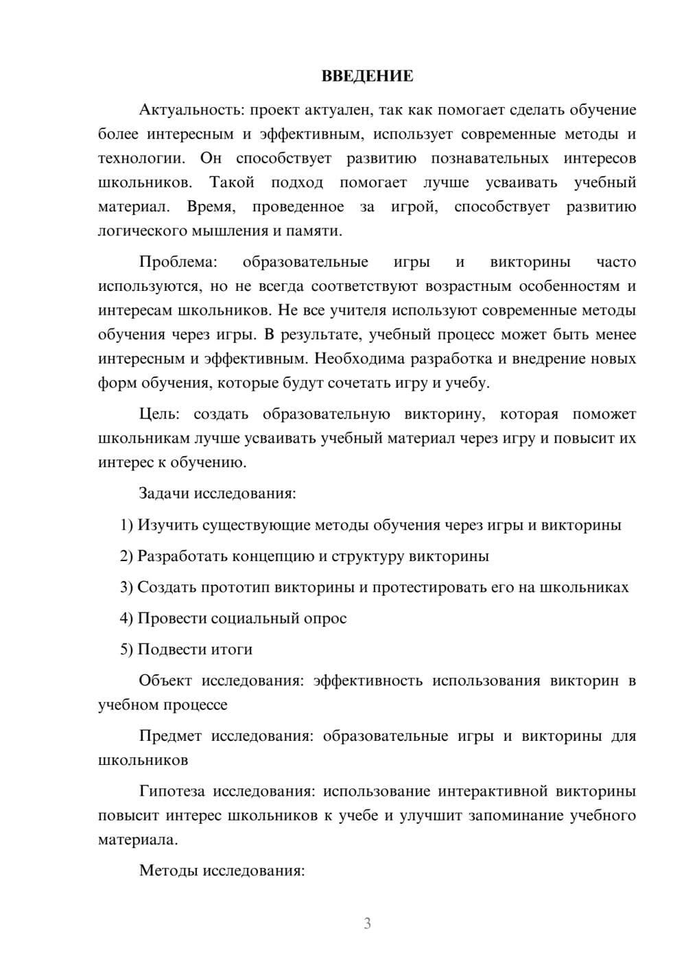 Предпросмотр проекта 3