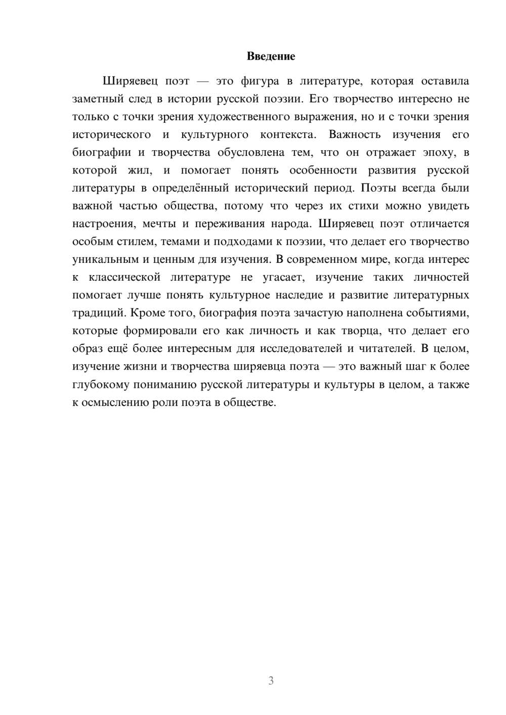 Предпросмотр доклада 3