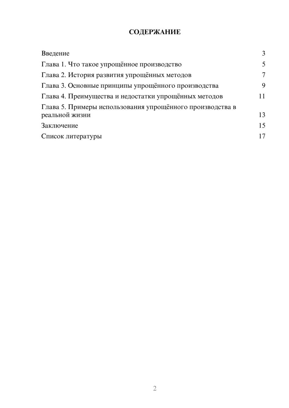 Предпросмотр доклада 2