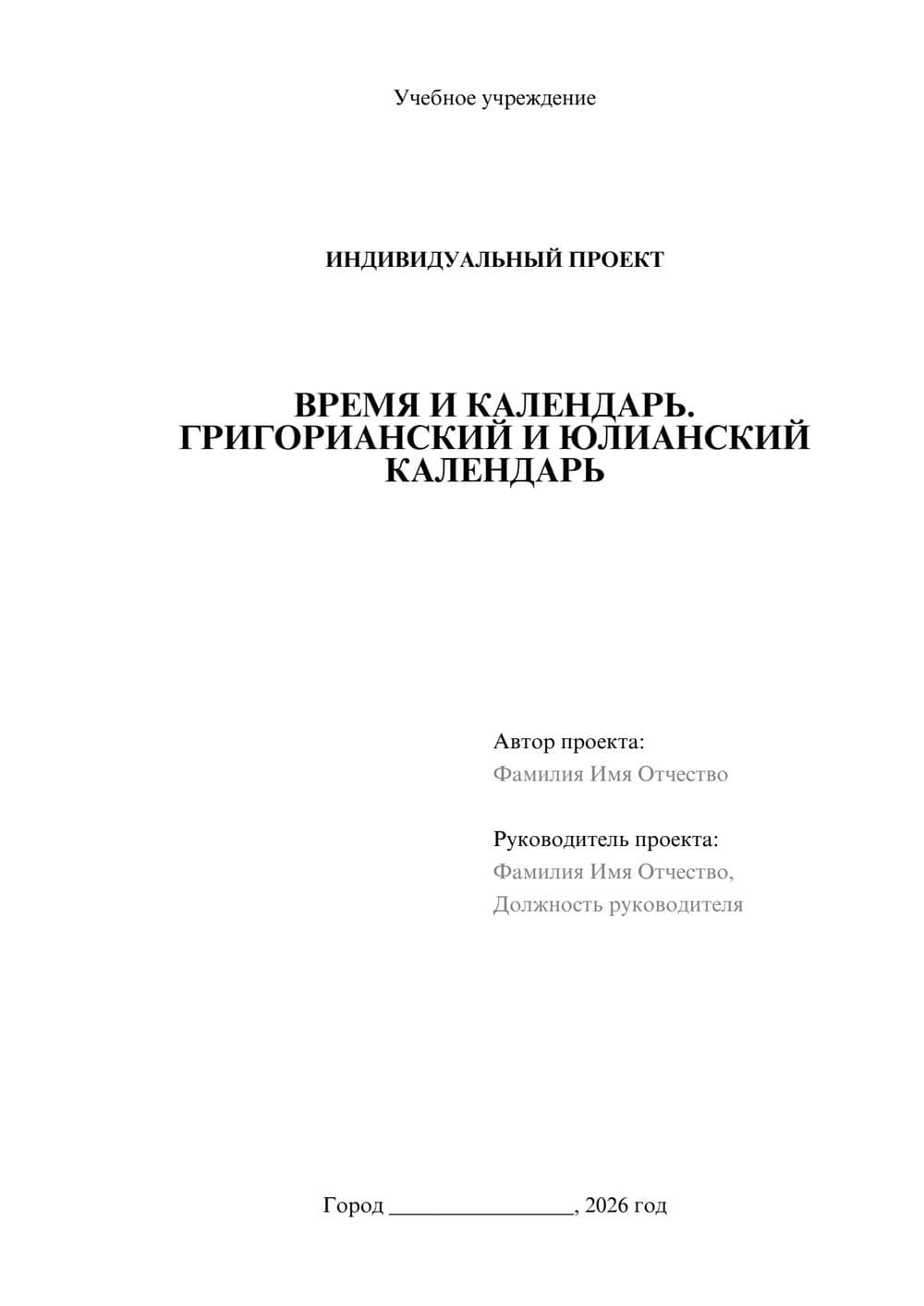 Предпросмотр проекта 1