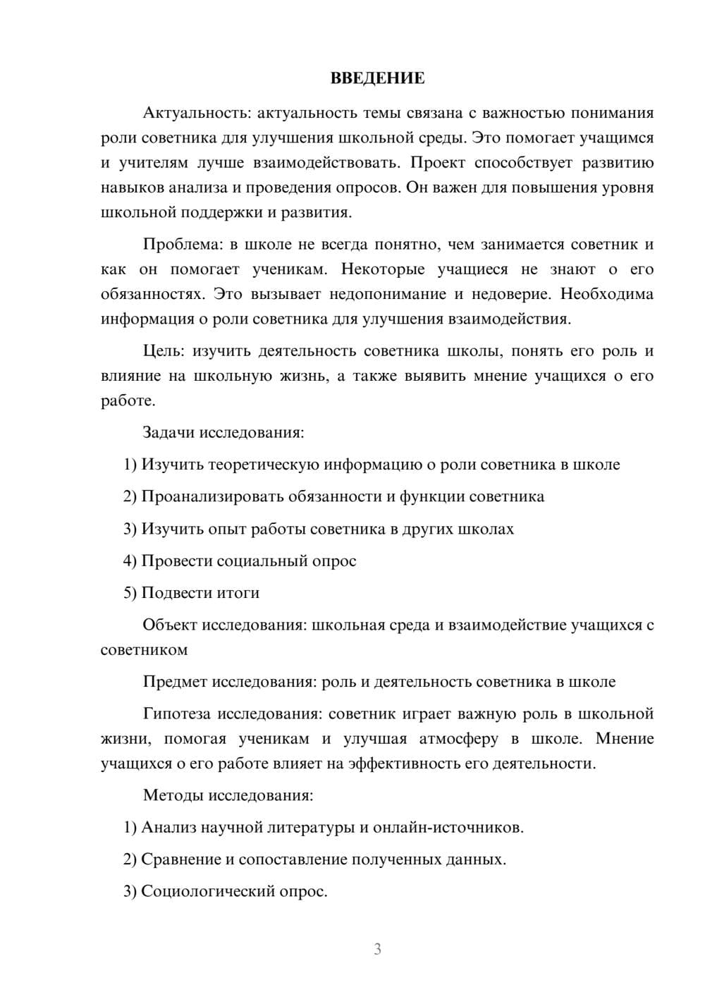 Предпросмотр проекта 3