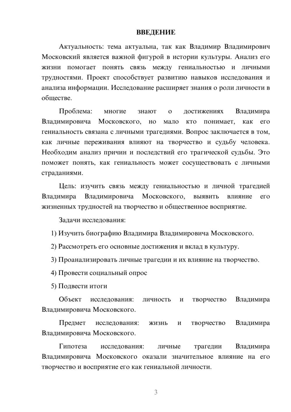 Предпросмотр проекта 3