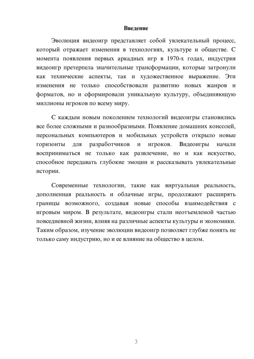 Предпросмотр реферата 3