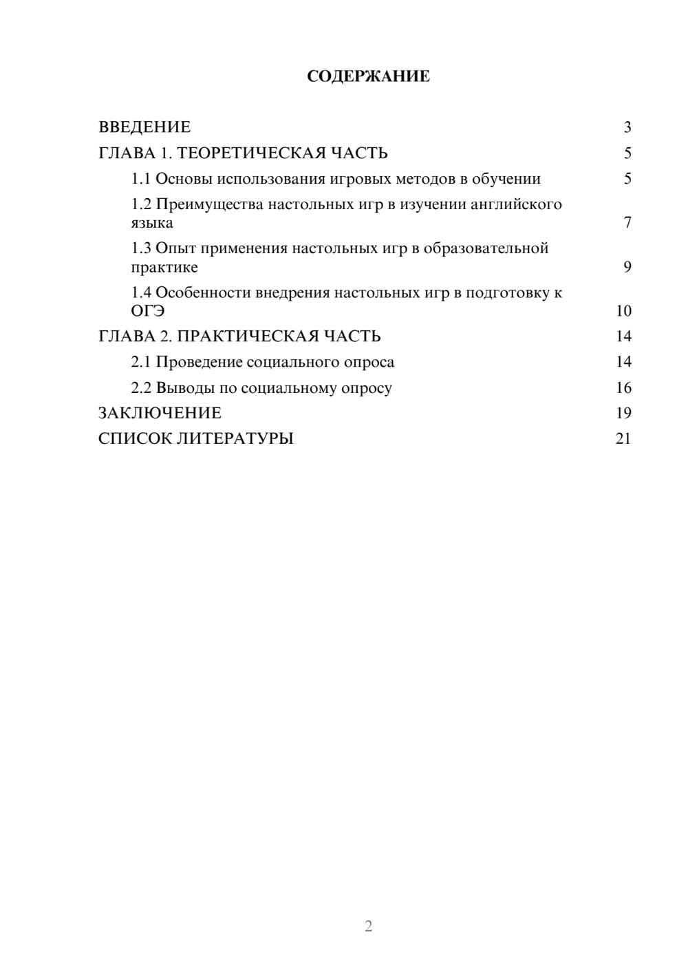 Предпросмотр проекта 2