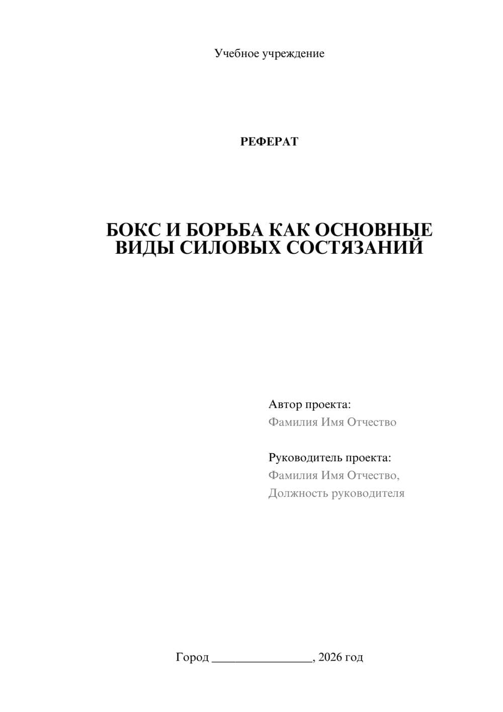 Предпросмотр реферата 1