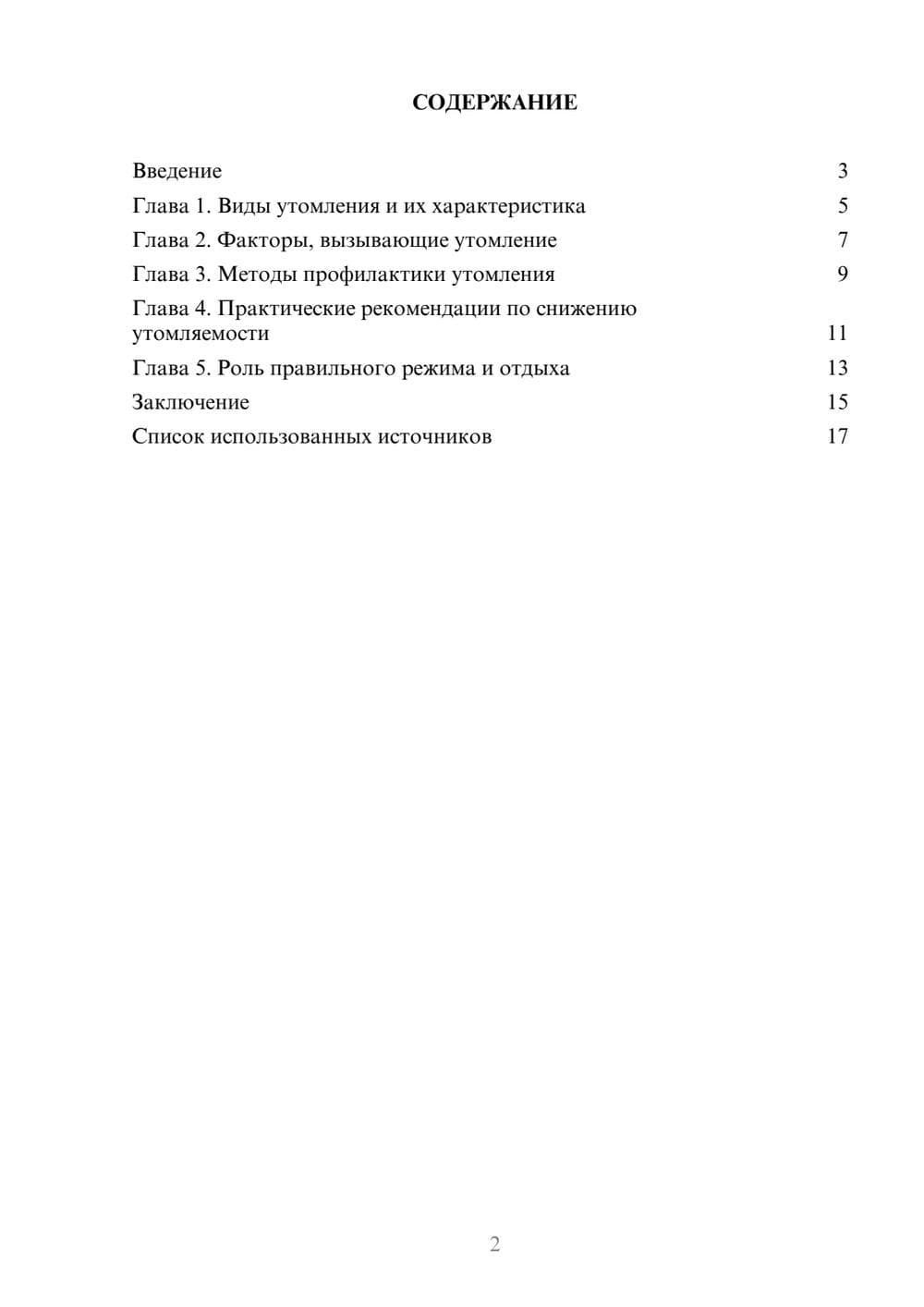 Предпросмотр реферата 2