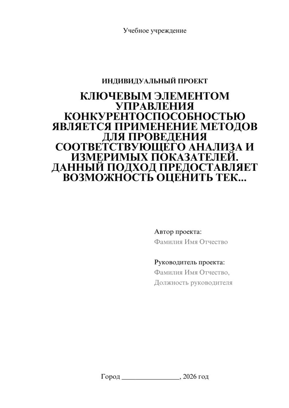 Предпросмотр проекта 1