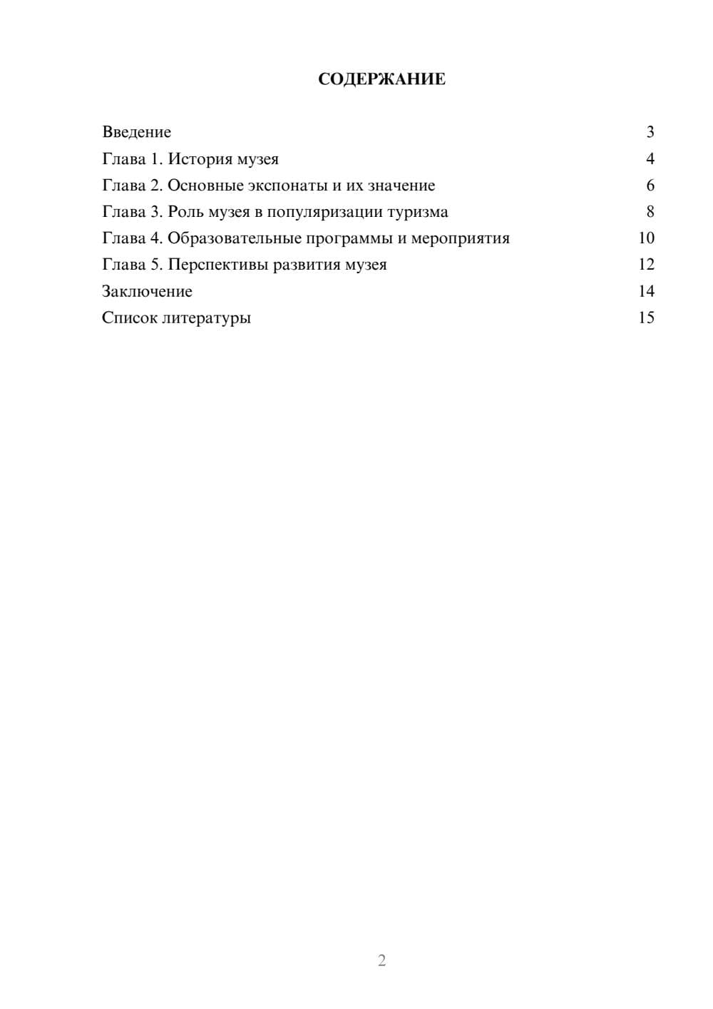 Предпросмотр доклада 2