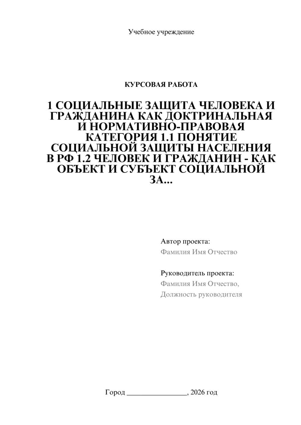 Предпросмотр курсовой работы 1