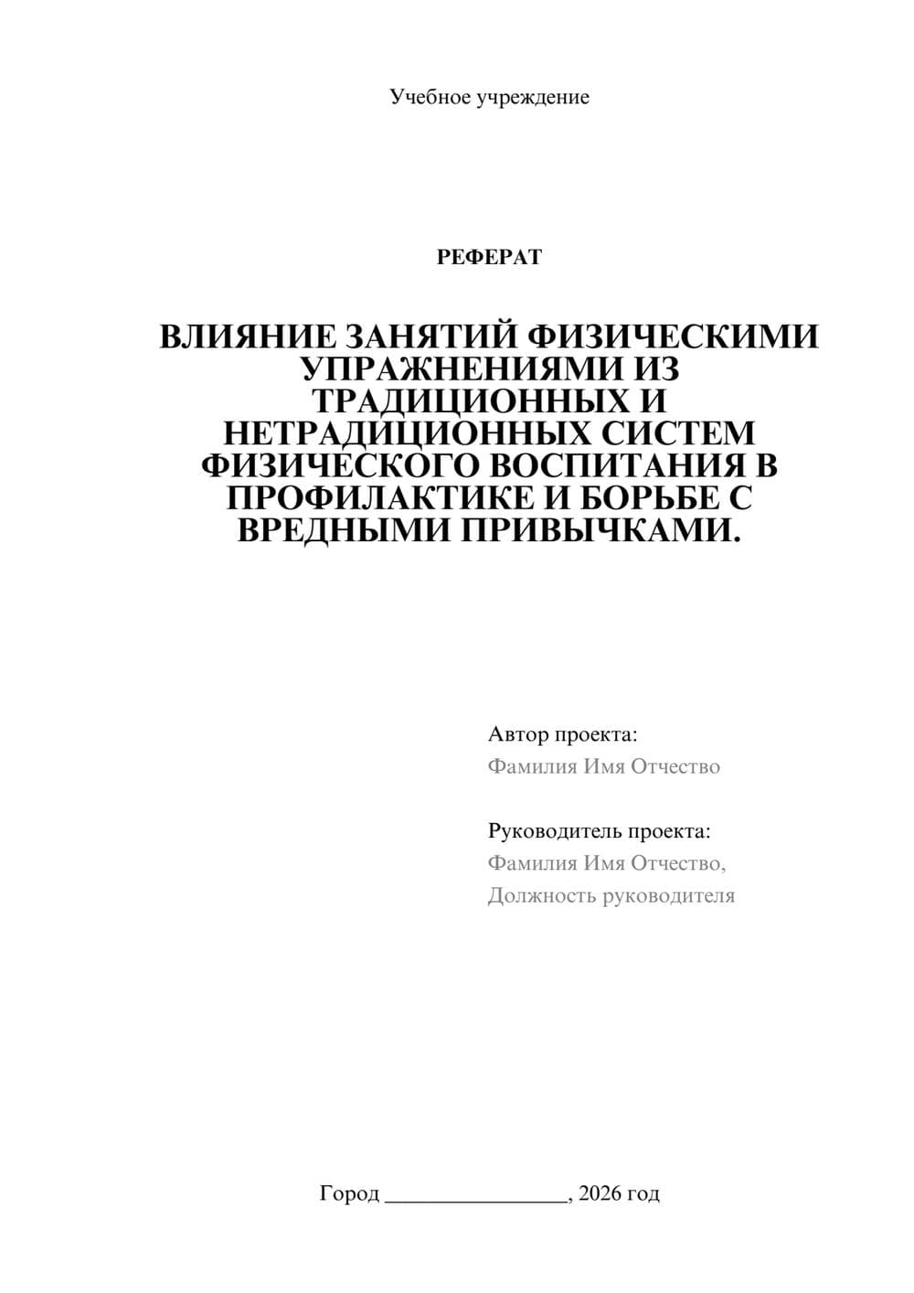 Предпросмотр реферата 1
