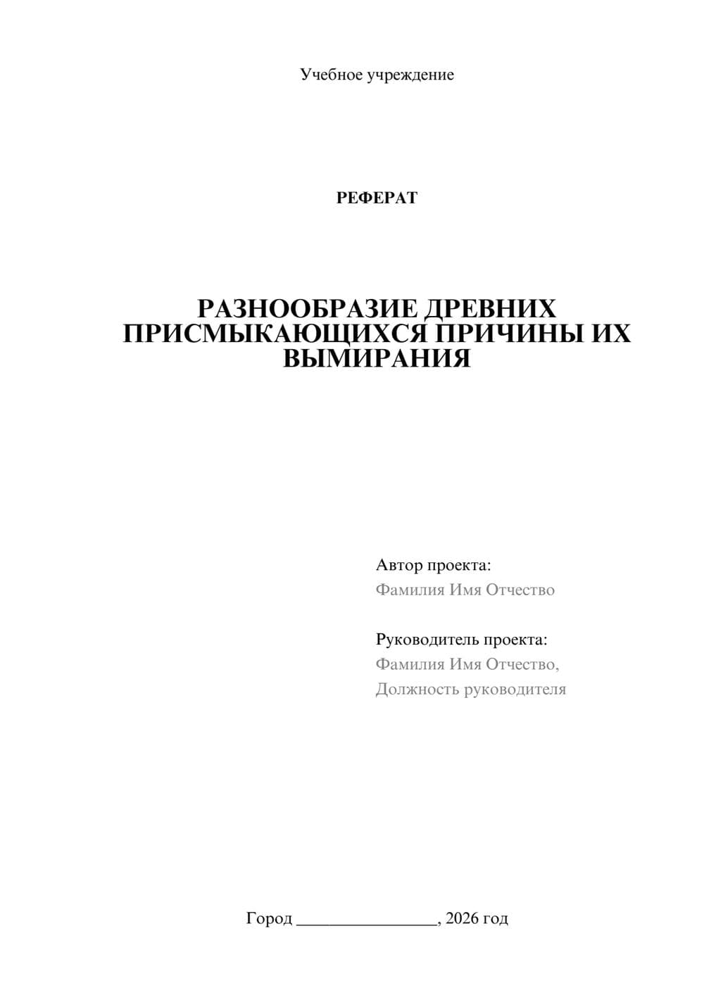 Предпросмотр реферата 1