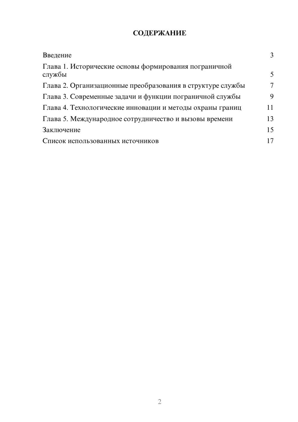 Предпросмотр реферата 2