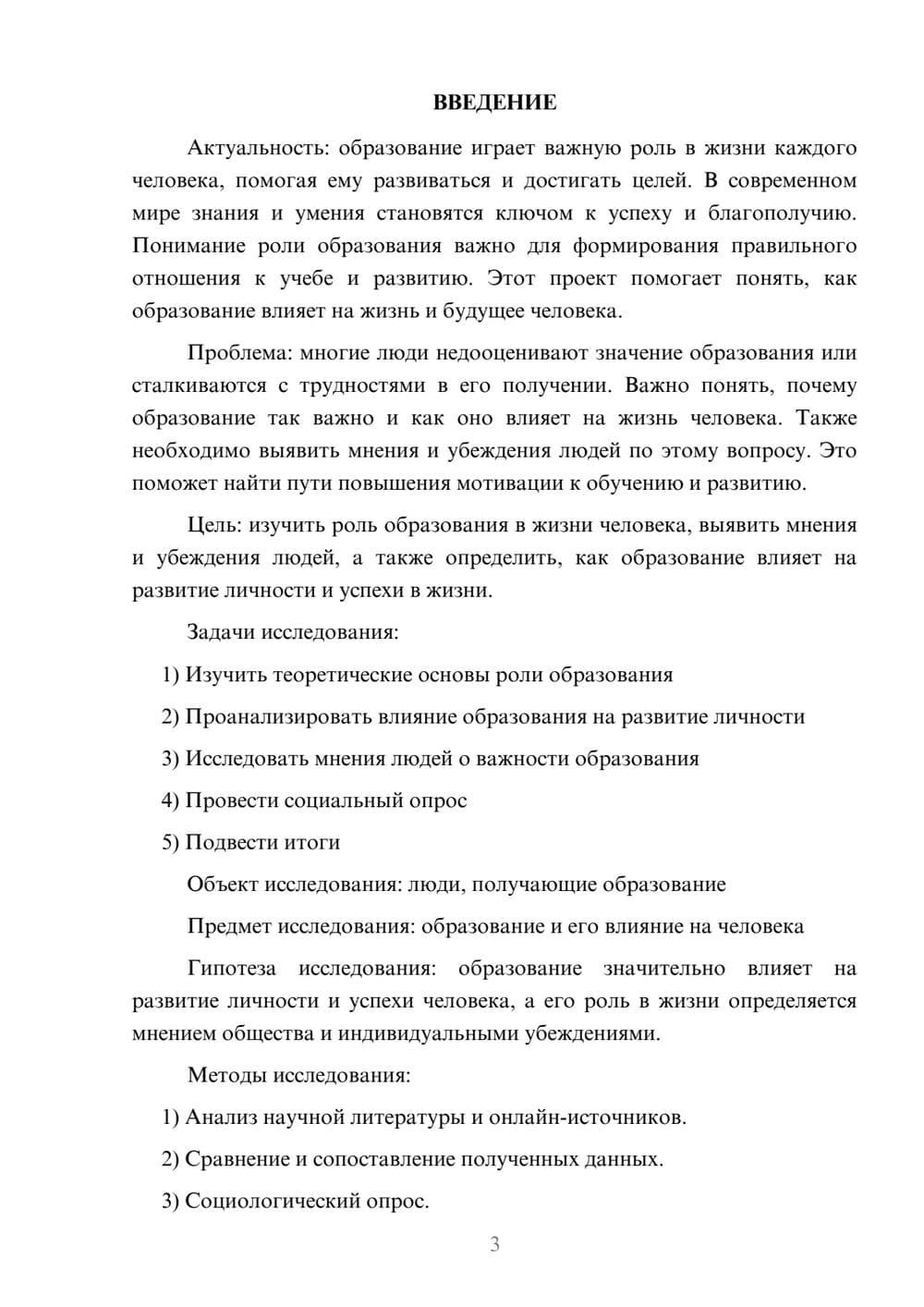 Предпросмотр проекта 3