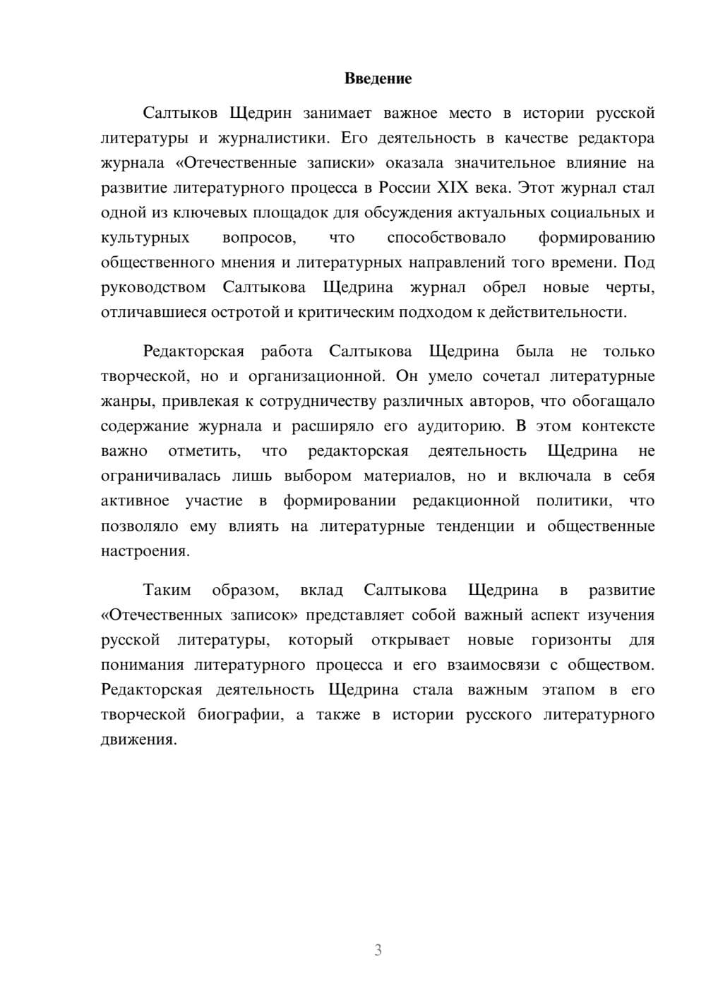 Предпросмотр реферата 3